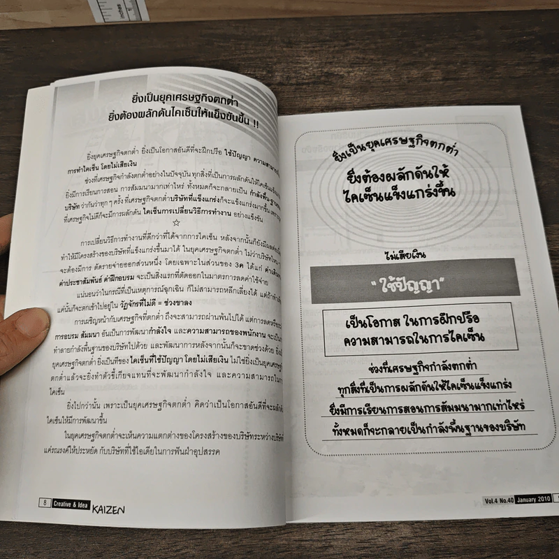 Creative & Idea KAIZEN ปีที่ 4 ฉบับที่ 40 ม.ค.2553 รูปที่ 9