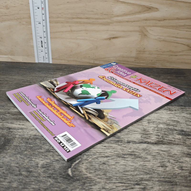Creative & Idea KAIZEN ปีที่ 4 ฉบับที่ 40 ม.ค.2553 รูปที่ 3