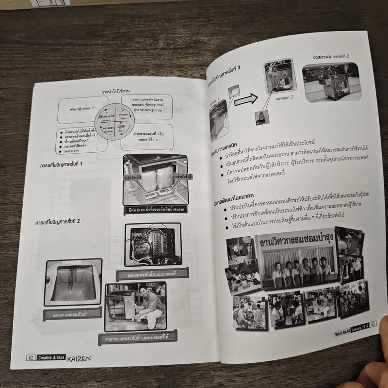 Creative & Idea KAIZEN ปีที่ 4 ฉบับที่ 40 ม.ค.2553 รูปที่ 10