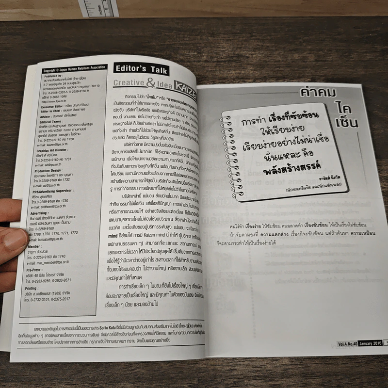 Creative & Idea KAIZEN ปีที่ 4 ฉบับที่ 40 ม.ค.2553 รูปที่ 8