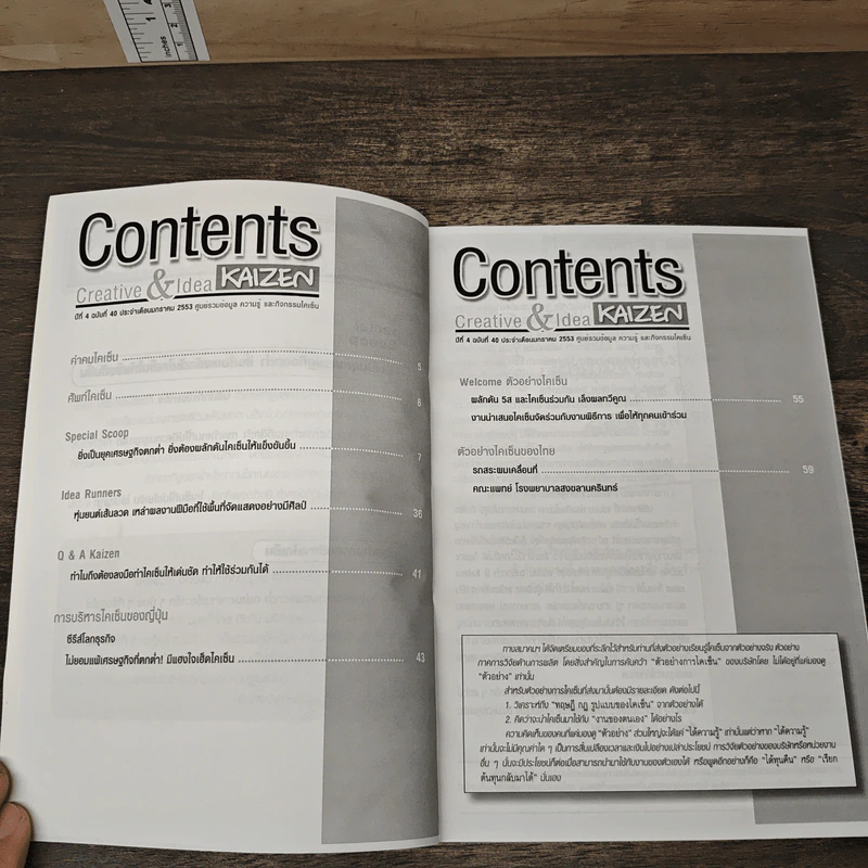Creative & Idea KAIZEN ปีที่ 4 ฉบับที่ 40 ม.ค.2553 รูปที่ 7
