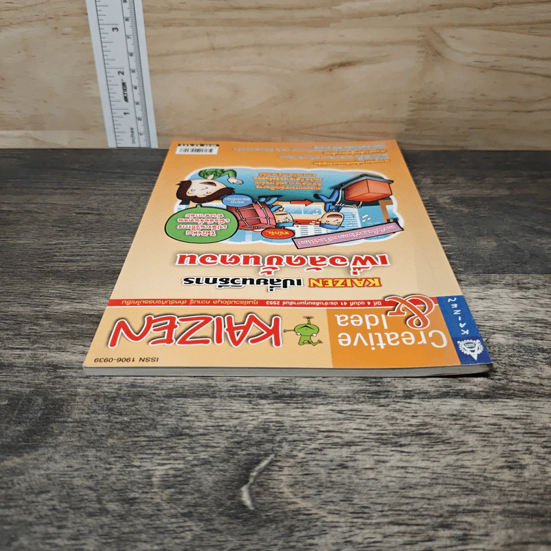 Creative & Idea KAIZEN ปีที่ 4 ฉบับที่ 41 ก.พ.2553 รูปที่ 4
