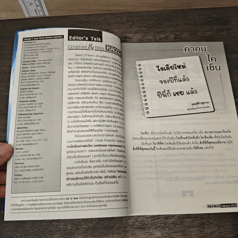 Creative & Idea KAIZEN ปีที่ 4 ฉบับที่ 41 ก.พ.2553 รูปที่ 8