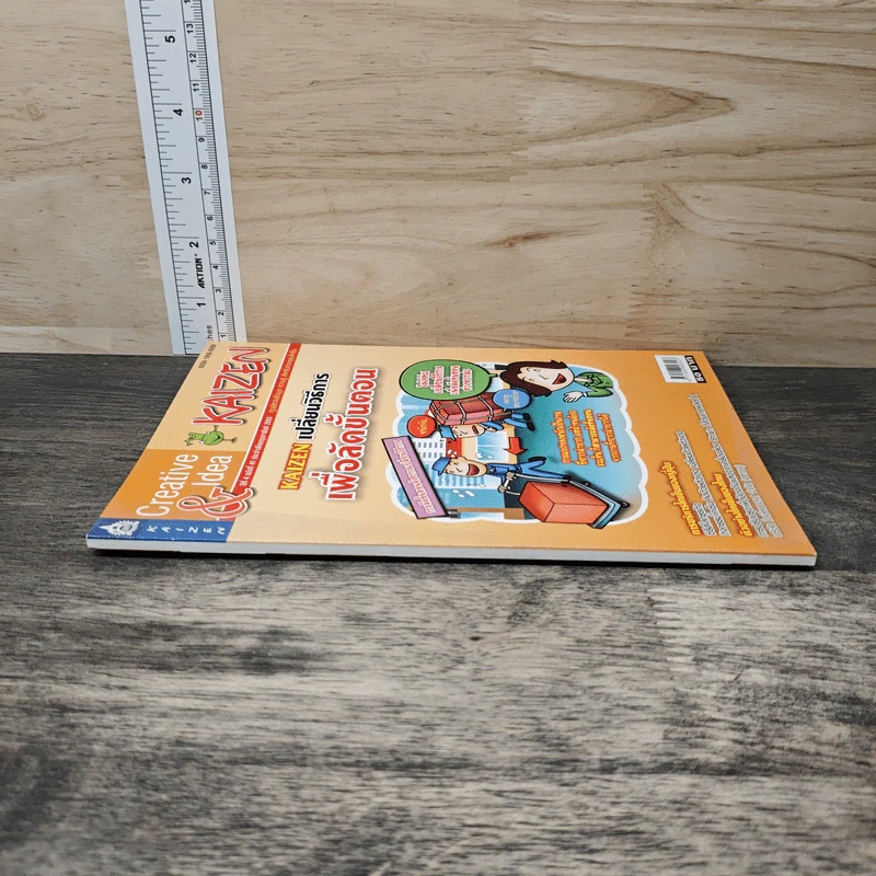 Creative & Idea KAIZEN ปีที่ 4 ฉบับที่ 41 ก.พ.2553 รูปที่ 2