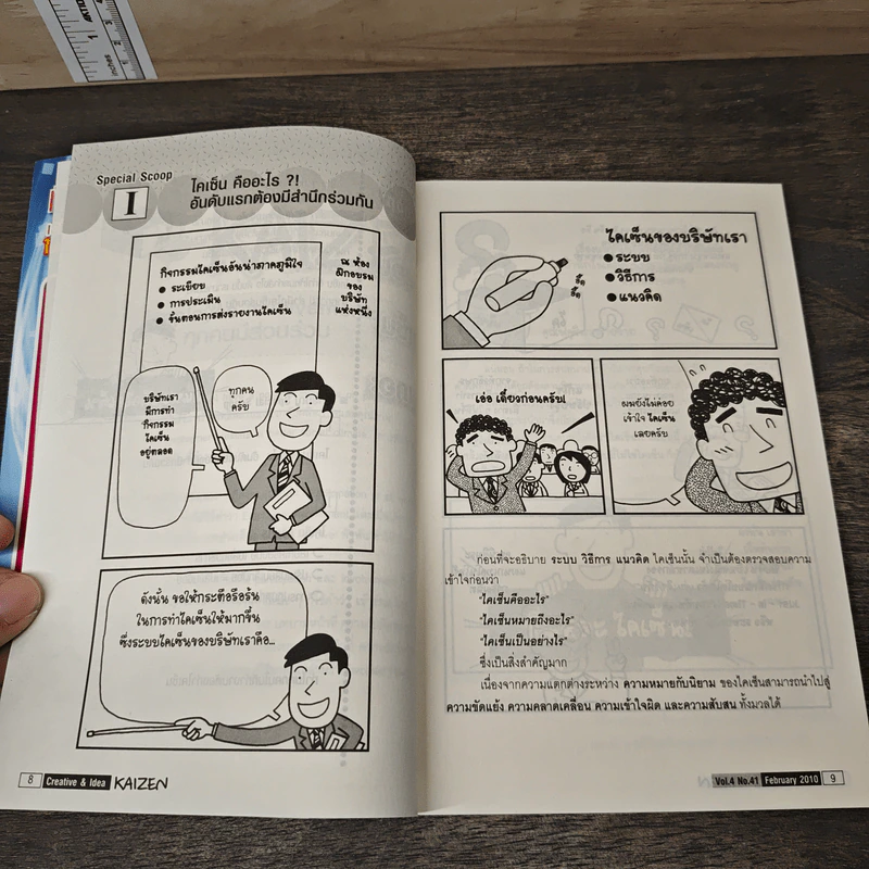 Creative & Idea KAIZEN ปีที่ 4 ฉบับที่ 41 ก.พ.2553 รูปที่ 9
