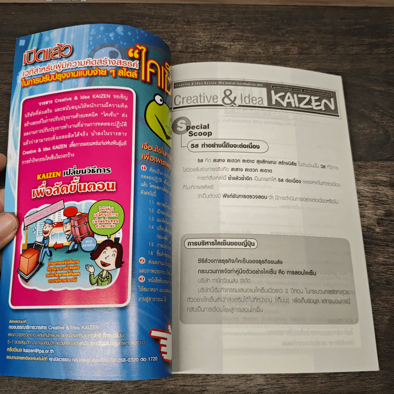 Creative & Idea KAIZEN ปีที่ 4 ฉบับที่ 42 มี.ค.2553 รูปที่ 6