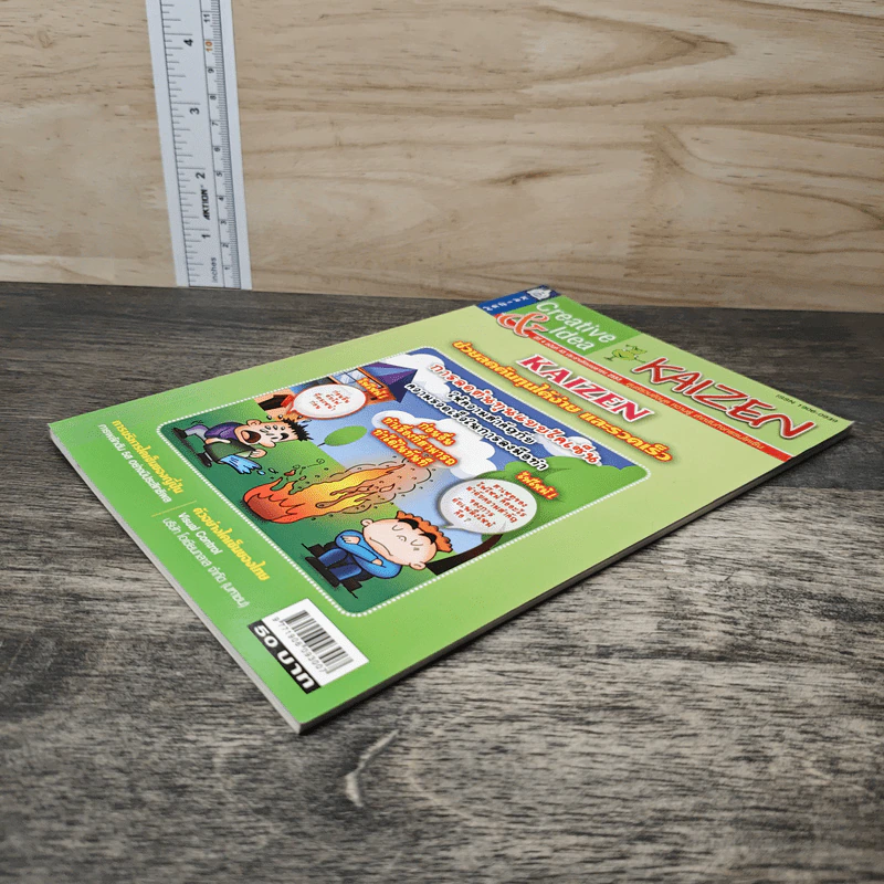 Creative & Idea KAIZEN ปีที่ 4 ฉบับที่ 43 เม.ย.2553 รูปที่ 3