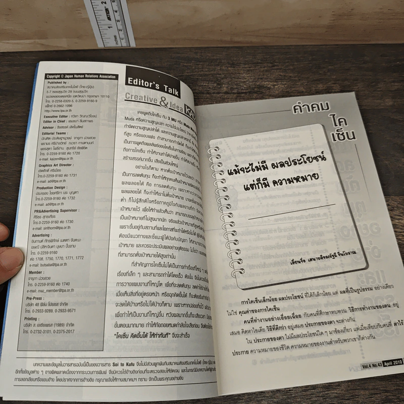 Creative & Idea KAIZEN ปีที่ 4 ฉบับที่ 43 เม.ย.2553 รูปที่ 8