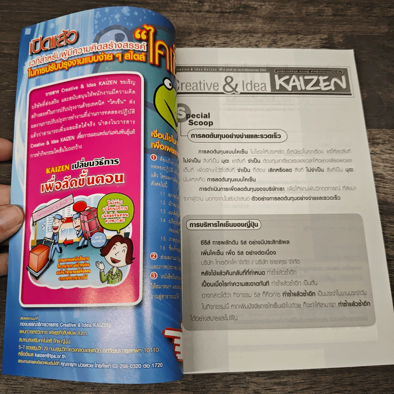 Creative & Idea KAIZEN ปีที่ 4 ฉบับที่ 43 เม.ย.2553 รูปที่ 6