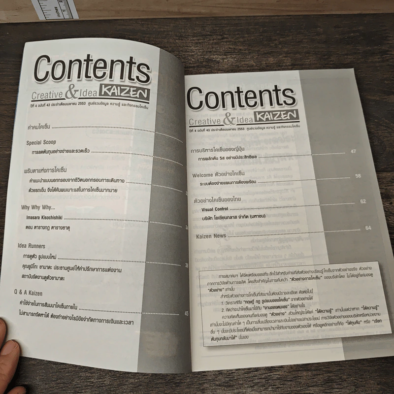 Creative & Idea KAIZEN ปีที่ 4 ฉบับที่ 43 เม.ย.2553 รูปที่ 7
