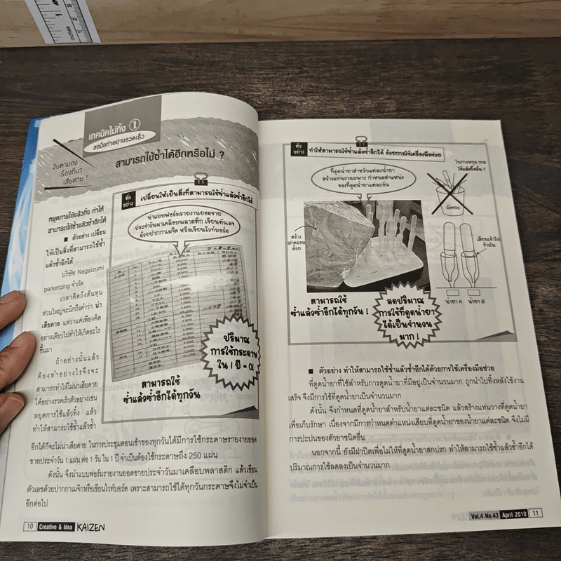 Creative & Idea KAIZEN ปีที่ 4 ฉบับที่ 43 เม.ย.2553 รูปที่ 9