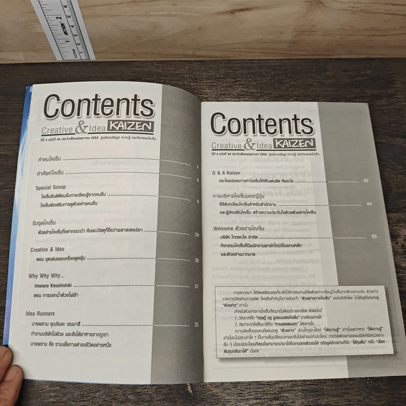 Creative & Idea KAIZEN ปีที่ 4 ฉบับที่ 44 พ.ค.2553 รูปที่ 7