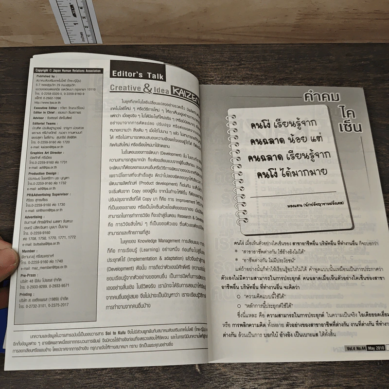 Creative & Idea KAIZEN ปีที่ 4 ฉบับที่ 44 พ.ค.2553 รูปที่ 8