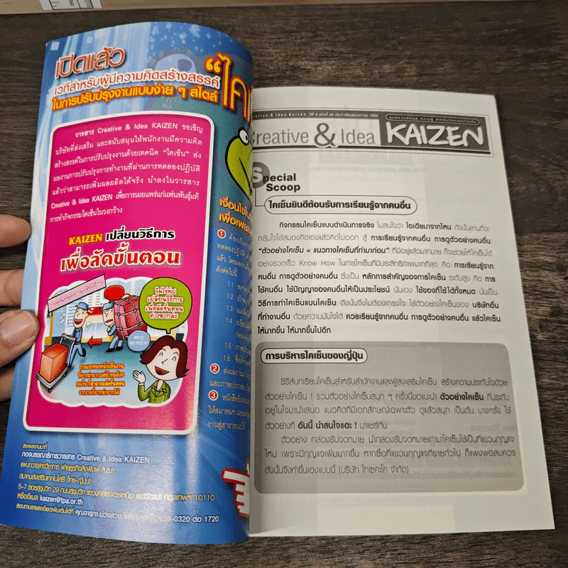 Creative & Idea KAIZEN ปีที่ 4 ฉบับที่ 44 พ.ค.2553 รูปที่ 6