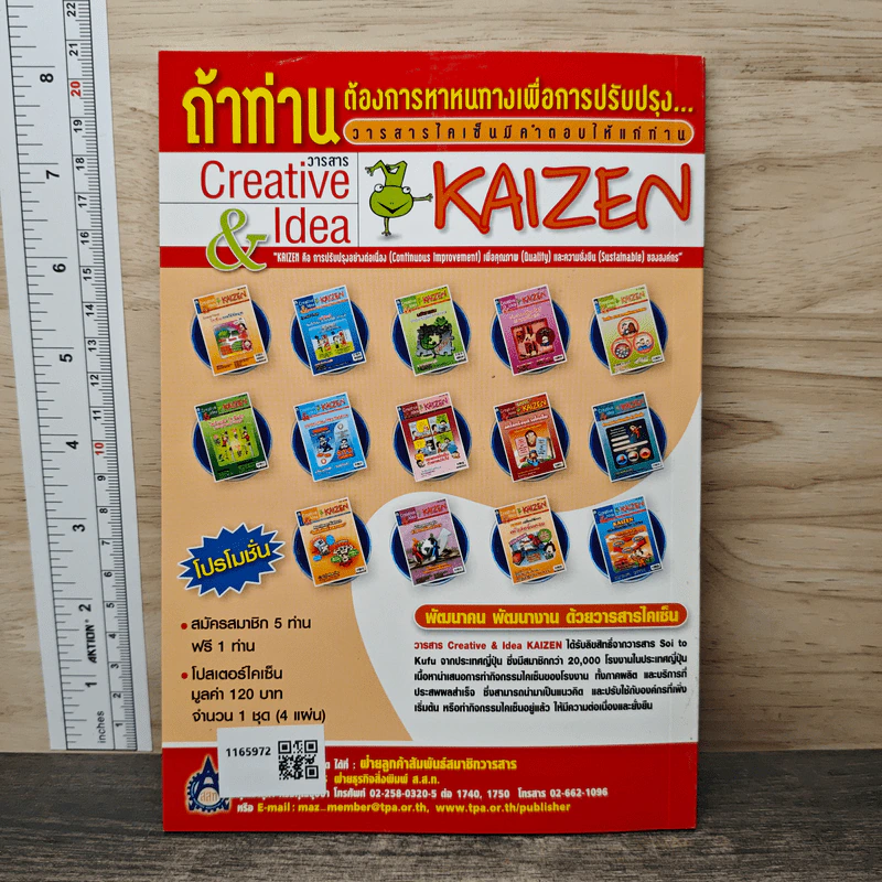 Creative & Idea KAIZEN ปีที่ 4 ฉบับที่ 44 พ.ค.2553 รูปที่ 5
