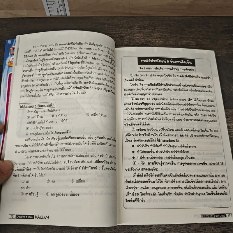 Creative & Idea KAIZEN ปีที่ 4 ฉบับที่ 44 พ.ค.2553 รูปที่ 9