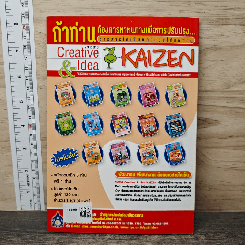 Creative & Idea KAIZEN ปีที่ 4 ฉบับที่ 45 มิ.ย.2553 รูปที่ 5