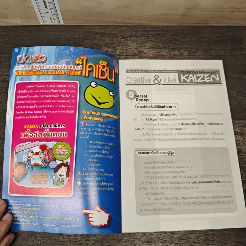 Creative & Idea KAIZEN ปีที่ 4 ฉบับที่ 45 มิ.ย.2553 รูปที่ 6