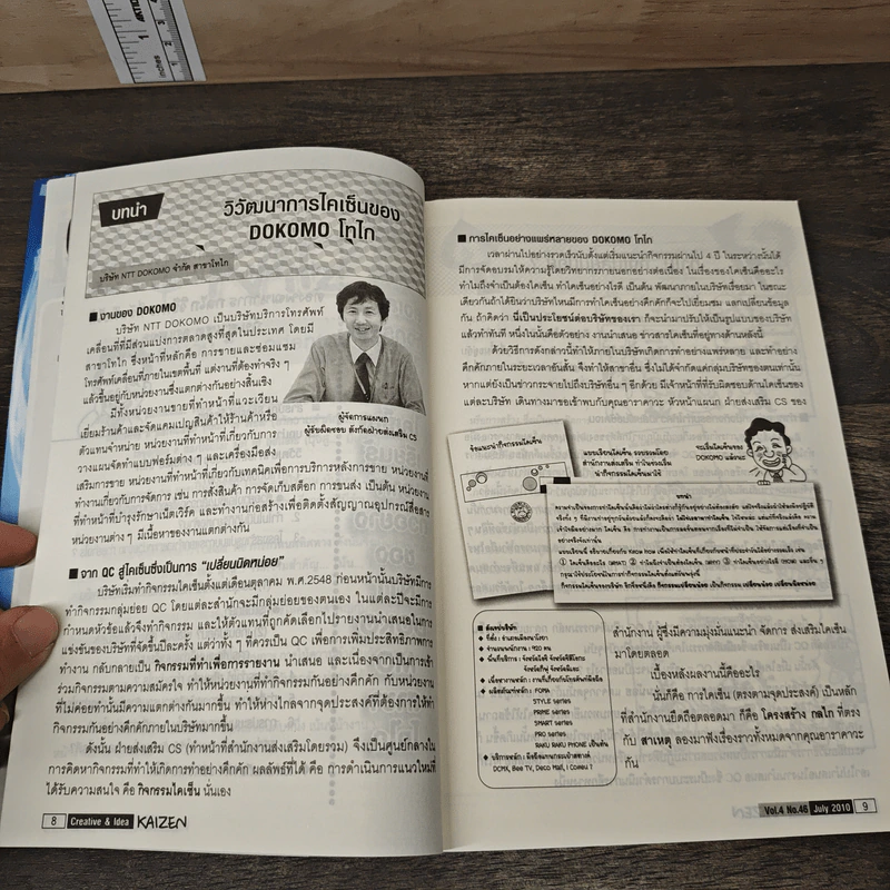 Creative & Idea KAIZEN ปีที่ 4 ฉบับที่ 46 ก.ค.2553 รูปที่ 9