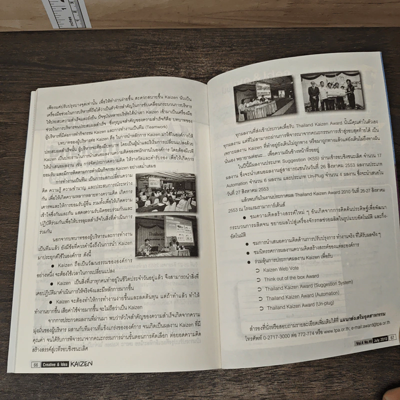 Creative & Idea KAIZEN ปีที่ 4 ฉบับที่ 46 ก.ค.2553 รูปที่ 10