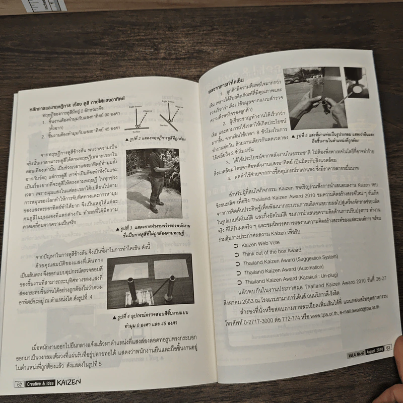 Creative & Idea KAIZEN ปีที่ 4 ฉบับที่ 47 ส.ค.2553 รูปที่ 10