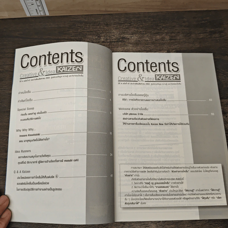 Creative & Idea KAIZEN ปีที่ 4 ฉบับที่ 47 ส.ค.2553 รูปที่ 7
