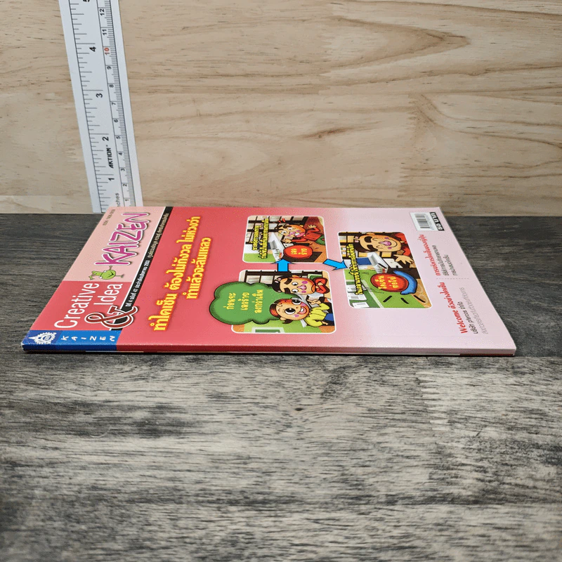 Creative & Idea KAIZEN ปีที่ 4 ฉบับที่ 47 ส.ค.2553 รูปที่ 2