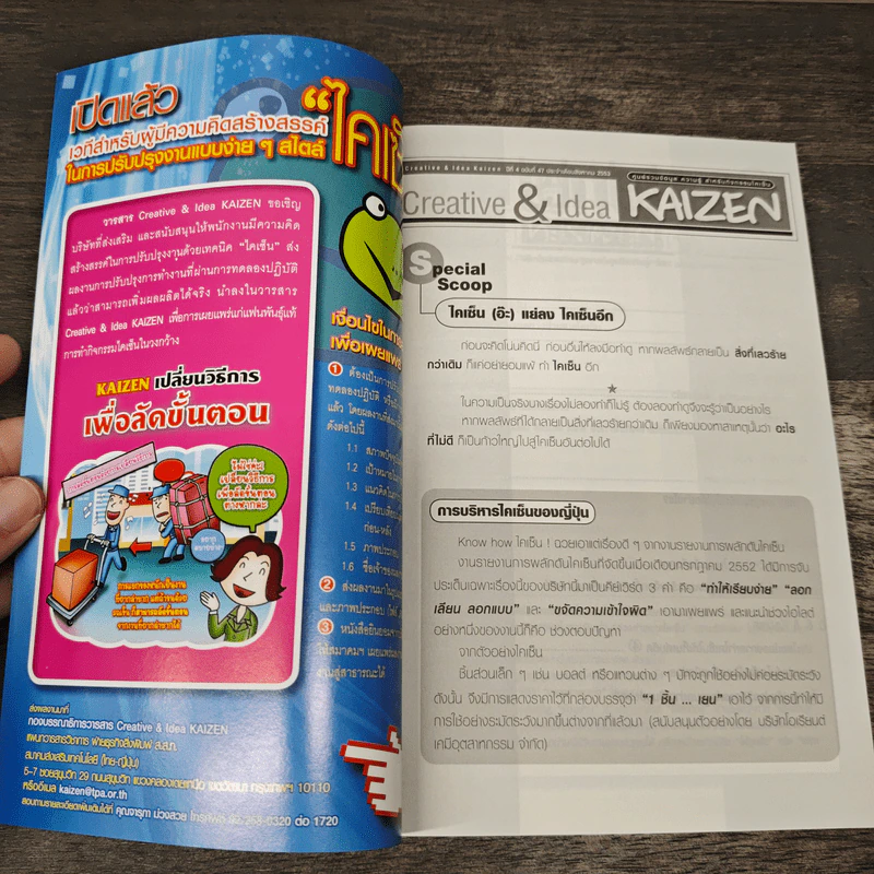 Creative & Idea KAIZEN ปีที่ 4 ฉบับที่ 47 ส.ค.2553 รูปที่ 6