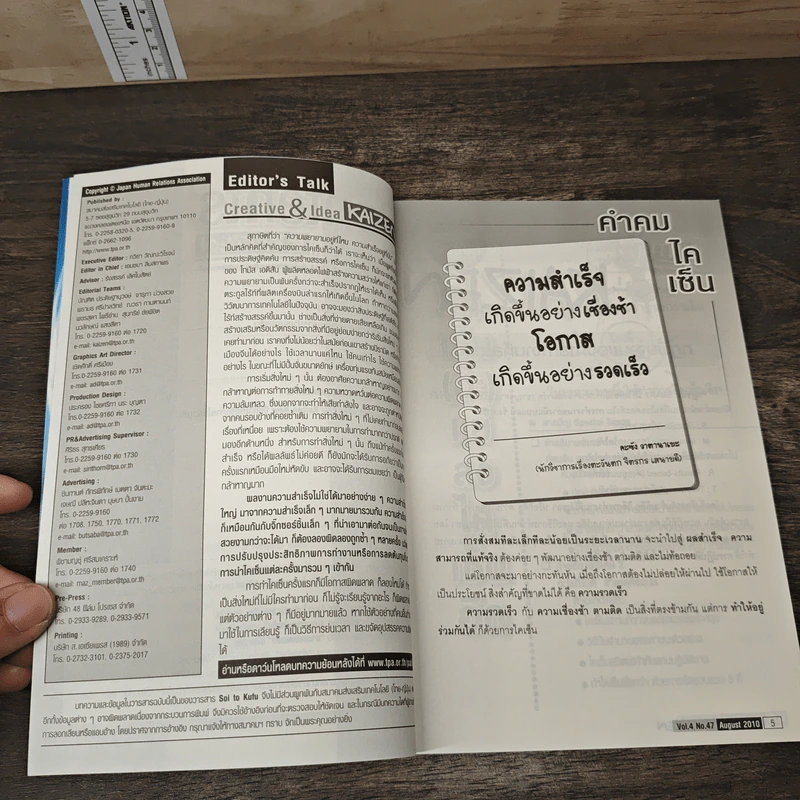 Creative & Idea KAIZEN ปีที่ 4 ฉบับที่ 47 ส.ค.2553 รูปที่ 8