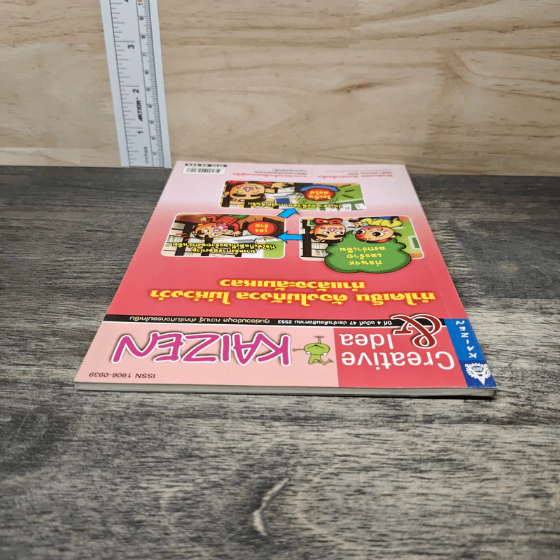 Creative & Idea KAIZEN ปีที่ 4 ฉบับที่ 47 ส.ค.2553 รูปที่ 4