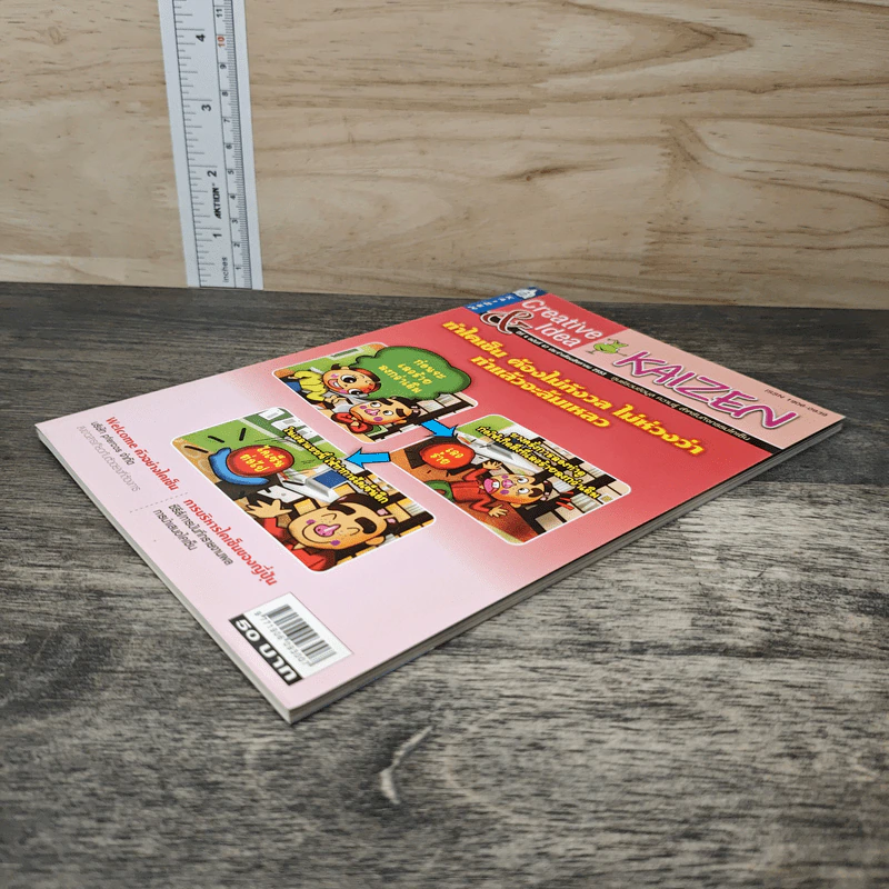 Creative & Idea KAIZEN ปีที่ 4 ฉบับที่ 47 ส.ค.2553 รูปที่ 3