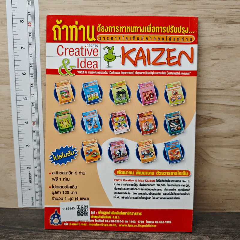 Creative & Idea KAIZEN ปีที่ 4 ฉบับที่ 47 ส.ค.2553 รูปที่ 5