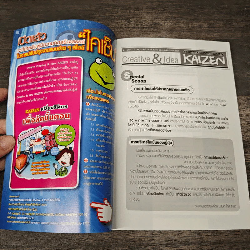 Creative & Idea KAIZEN ปีที่ 4 ฉบับที่ 48 ก.ย.2553 รูปที่ 6