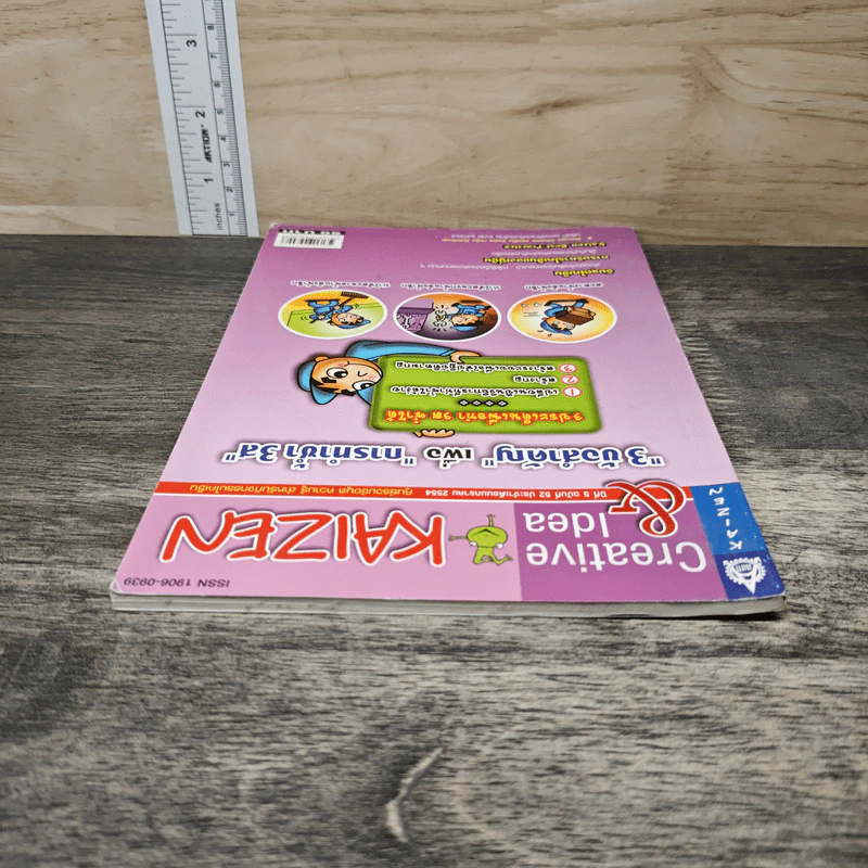 Creative & Idea KAIZEN ปีที่ 5 ฉบับที่ 52 ม.ค.2554 รูปที่ 4
