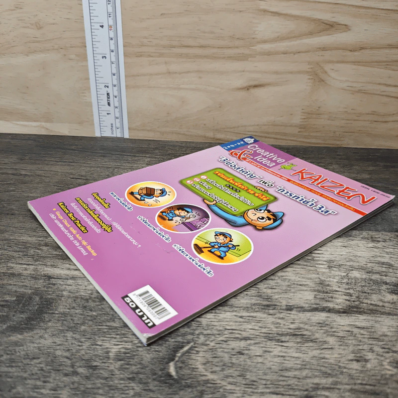 Creative & Idea KAIZEN ปีที่ 5 ฉบับที่ 52 ม.ค.2554 รูปที่ 3