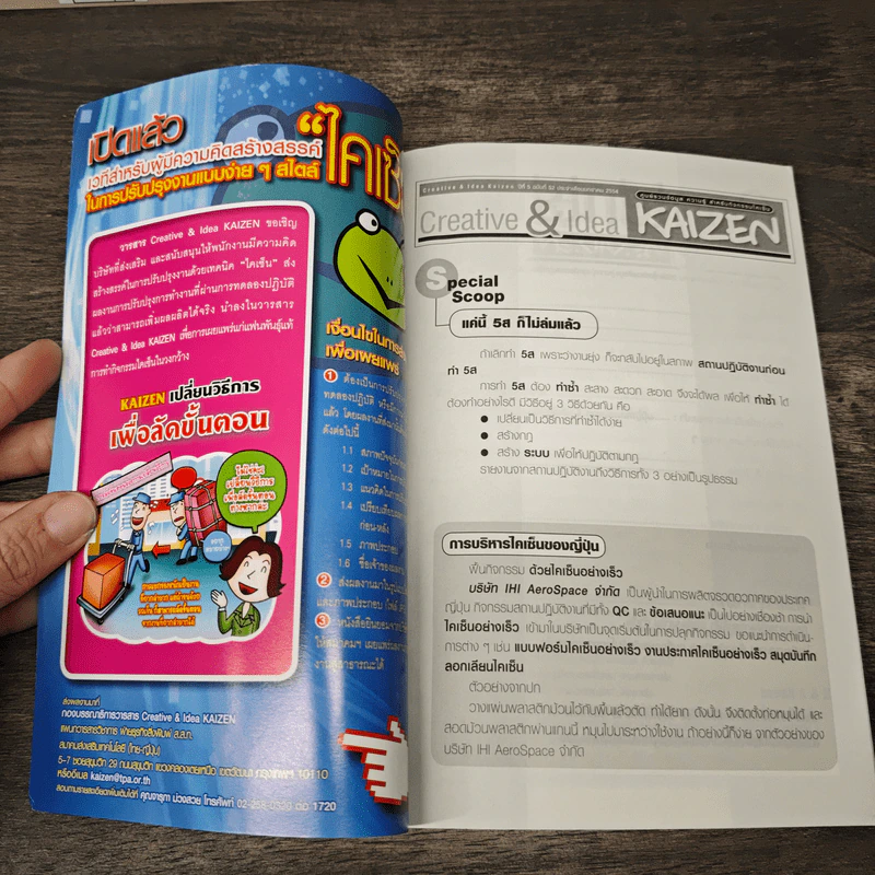 Creative & Idea KAIZEN ปีที่ 5 ฉบับที่ 52 ม.ค.2554 รูปที่ 6