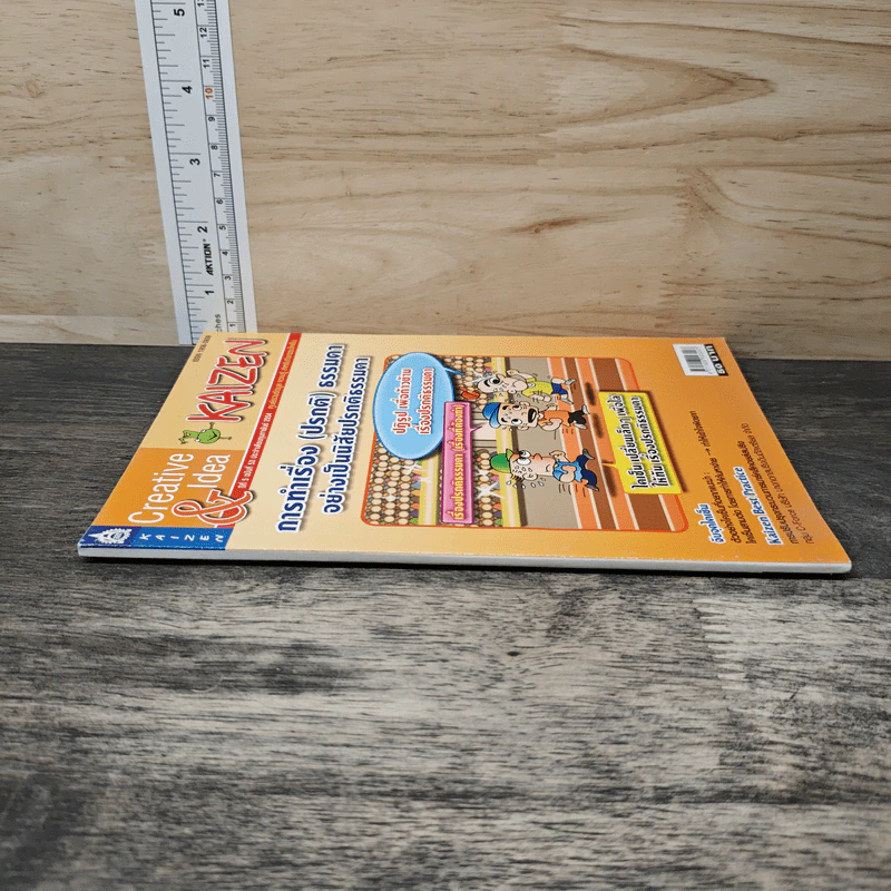 Creative & Idea KAIZEN ปีที่ 5 ฉบับที่ 53 ก.พ.2554 รูปที่ 2