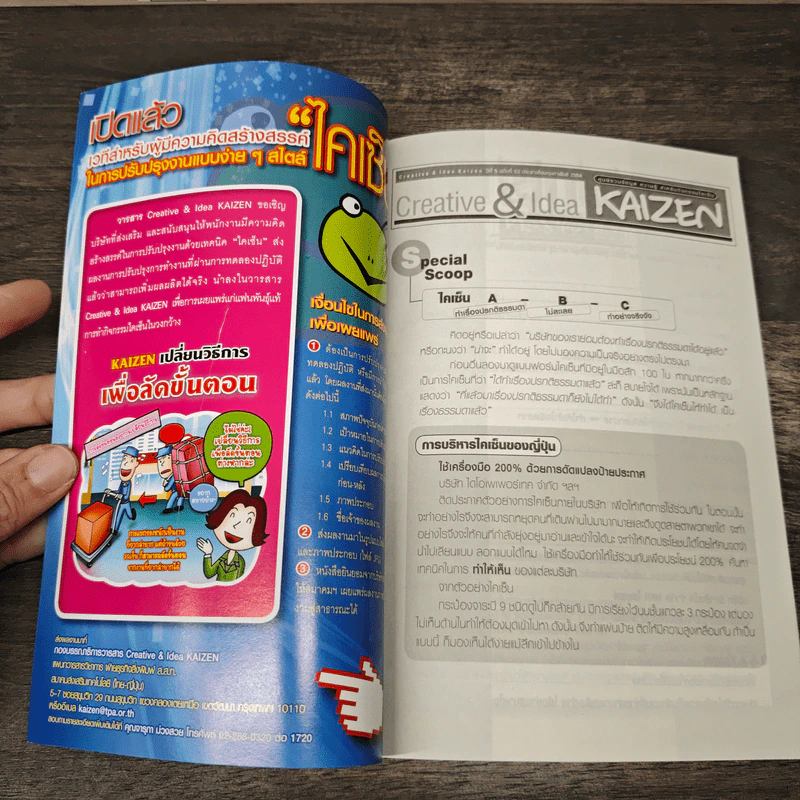 Creative & Idea KAIZEN ปีที่ 5 ฉบับที่ 53 ก.พ.2554 รูปที่ 6