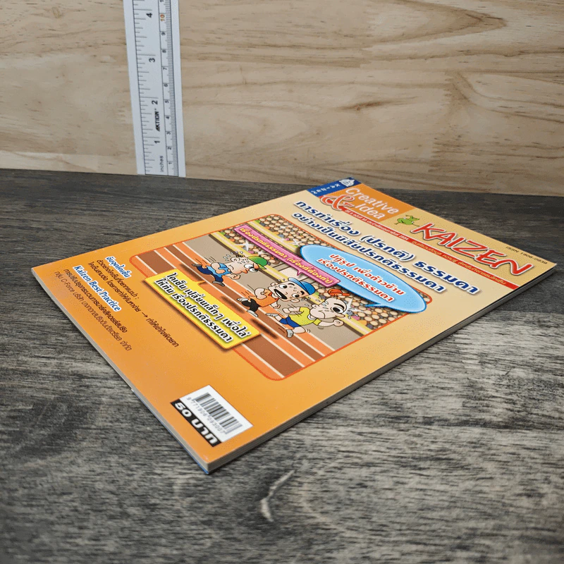 Creative & Idea KAIZEN ปีที่ 5 ฉบับที่ 53 ก.พ.2554 รูปที่ 3