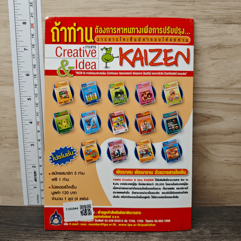 Creative & Idea KAIZEN ปีที่ 5 ฉบับที่ 53 ก.พ.2554 รูปที่ 5