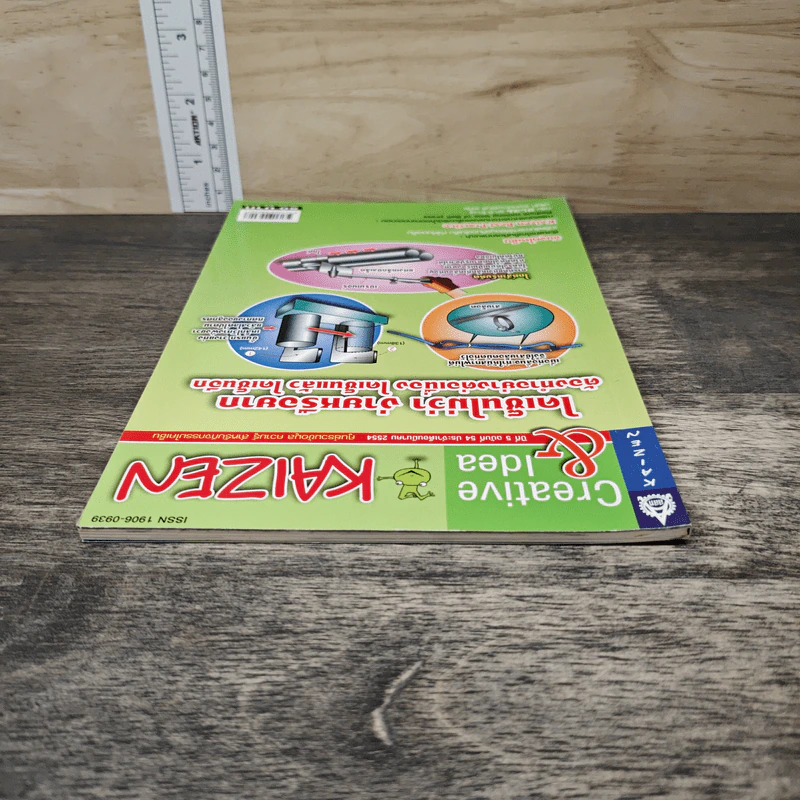 Creative & Idea KAIZEN ปีที่ 5 ฉบับที่ 54 มี.ค.2554 รูปที่ 4