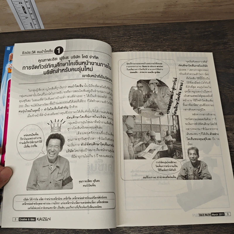 Creative & Idea KAIZEN ปีที่ 5 ฉบับที่ 54 มี.ค.2554 รูปที่ 9