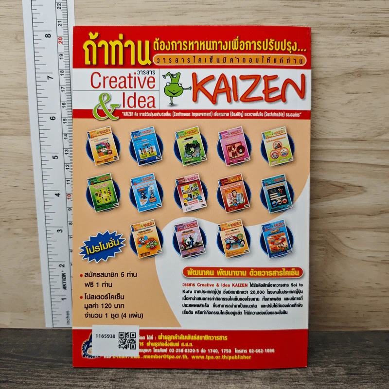 Creative & Idea KAIZEN ปีที่ 5 ฉบับที่ 54 มี.ค.2554 รูปที่ 5