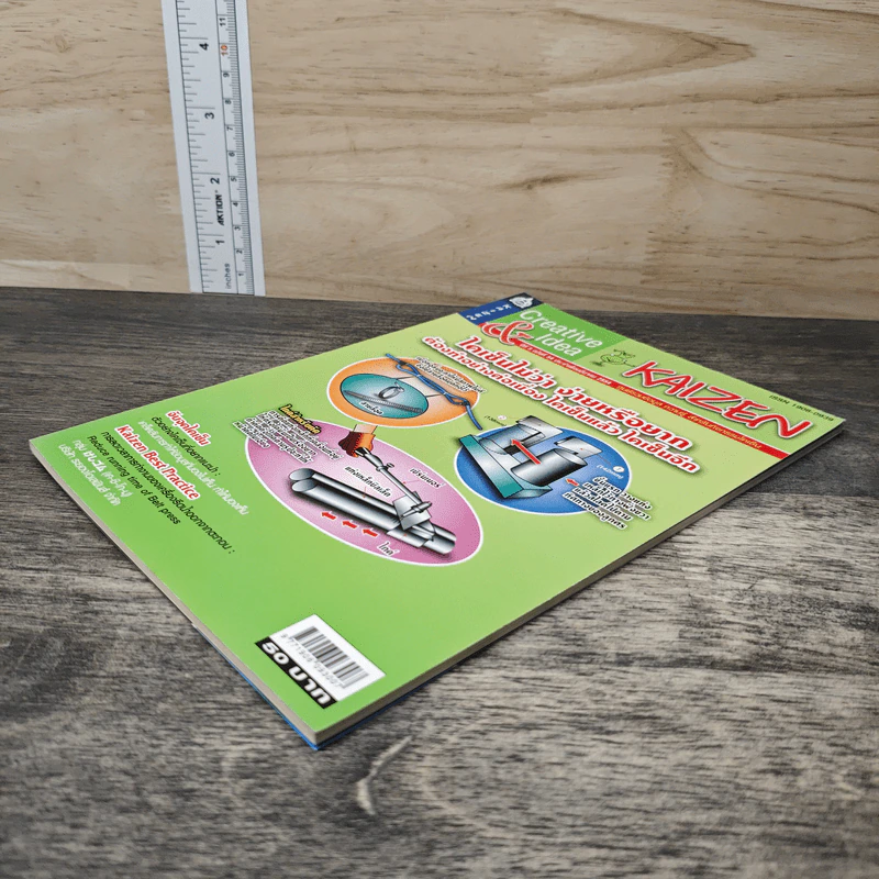 Creative & Idea KAIZEN ปีที่ 5 ฉบับที่ 54 มี.ค.2554 รูปที่ 3