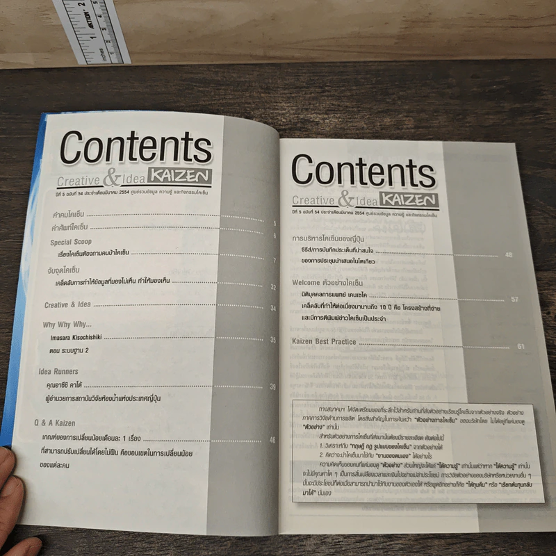 Creative & Idea KAIZEN ปีที่ 5 ฉบับที่ 54 มี.ค.2554 รูปที่ 7