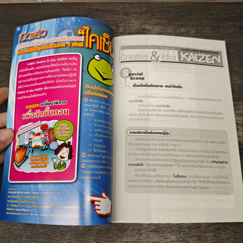 Creative & Idea KAIZEN ปีที่ 5 ฉบับที่ 54 มี.ค.2554 รูปที่ 6