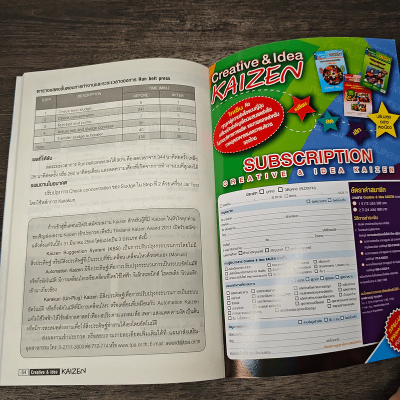 Creative & Idea KAIZEN ปีที่ 5 ฉบับที่ 54 มี.ค.2554 รูปที่ 10