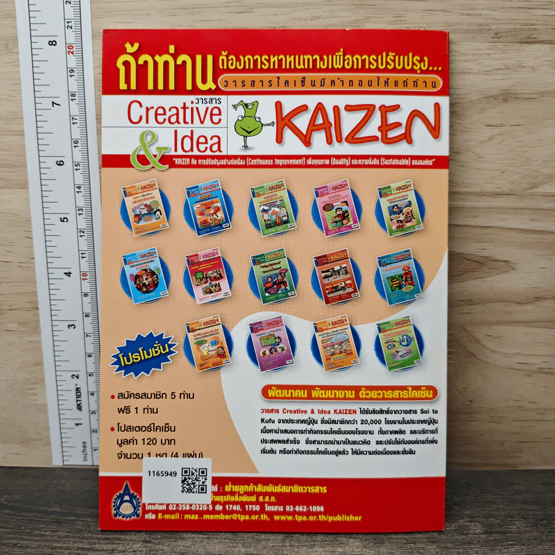 Creative & Idea KAIZEN ปีที่ 5 ฉบับที่ 55 เม.ย.2554 รูปที่ 5