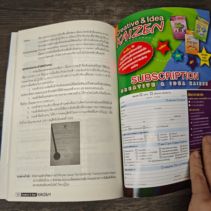 Creative & Idea KAIZEN ปีที่ 5 ฉบับที่ 55 เม.ย.2554 รูปที่ 10