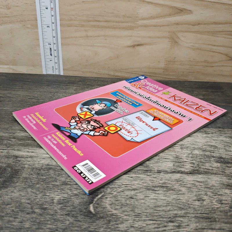 Creative & Idea KAIZEN ปีที่ 5 ฉบับที่ 55 เม.ย.2554 รูปที่ 3